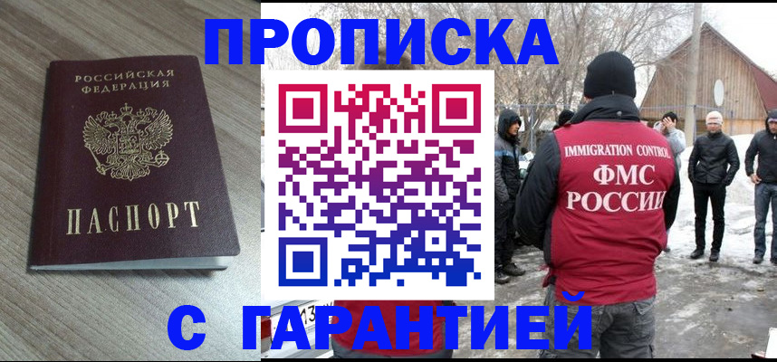 прописка 2025 в Адыгейске