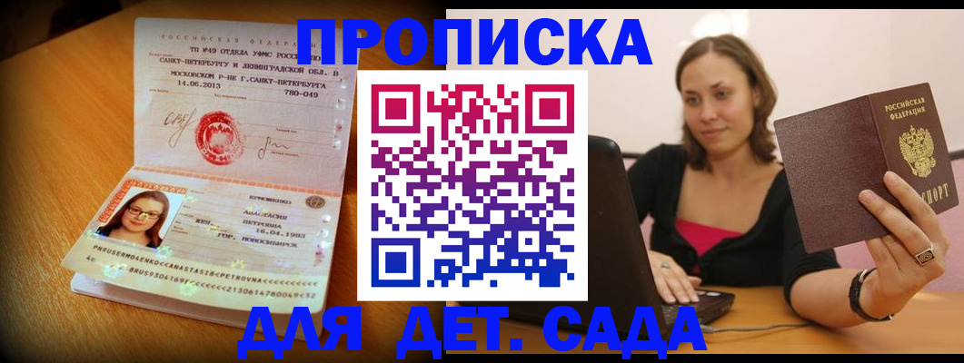 прописка ребенка в Адыгейске