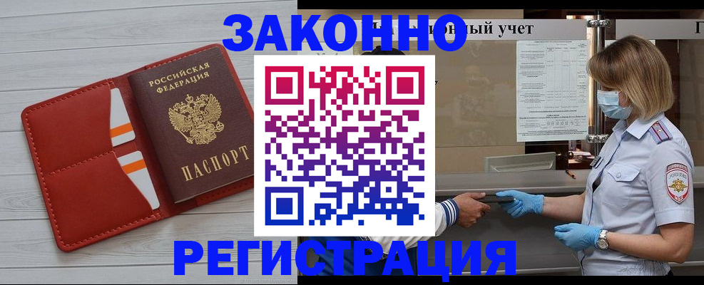 прописка для работы в Адыгейске