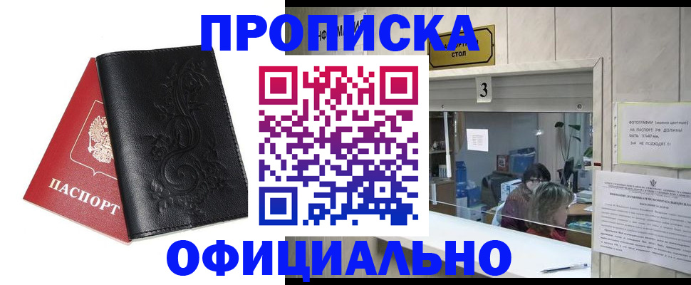 прописка от собственника в Адыгейске