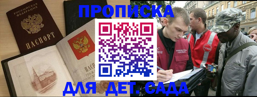 прописка законно в Адыгейске
