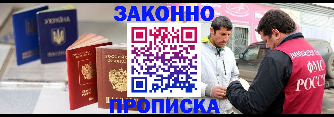 прописка для работы в Адыгейске